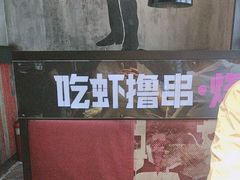 -0048鲜活香辣虾·火锅(铜陵路店)