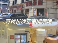 -胖东瓜·浏阳菜馆(火车站店)