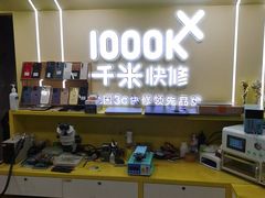 -千米手机电脑维修回收(松江万达店)