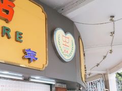 门面-百花传统甜品店(原址店)