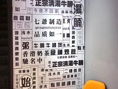 -七爷清汤腩·港式茶餐厅(世博店)