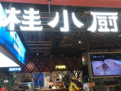 -桂小厨广西菜(印象城店)