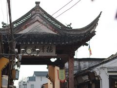 -绍兴书圣故里景区