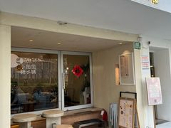-小团圆糖水铺(襄阳南路店)
