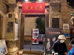 -马家大院
