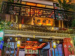 门面-苏家大院庭院式老火锅(高灯北街店)
