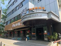 -明洞阿姨·韩式酱蟹烤肉·创意料理(三元桥店)