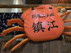 -周家二小姐的菜(西津渡店)