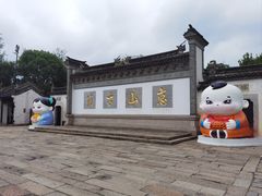 -惠山古镇·寄畅园