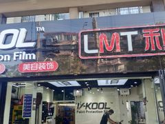 -利美特•威固V-KOOL双膜(杨浦授权店)