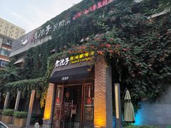 门面-食欲老院子荆芥疙瘩汤(经五路店)