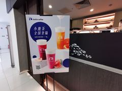 -瑞幸咖啡(人工智能创业基地店)