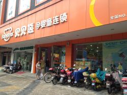 门面-贝贝熊孕婴童连锁