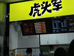 -虎头军八种杂粮煎饼(朝阳门店)