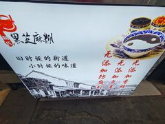 -鞠氏黑芝麻糊(水塔店)