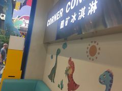 -CORNER CONE GELATO酷矿手作霜淇淋(南头古城店)
