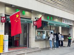 -康乐(滨江道店)
