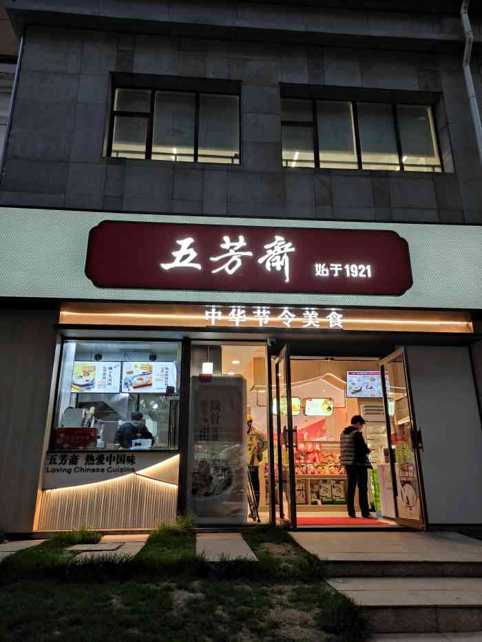 五芳斋(延安南路店"饭点时间,在某平台刷屏时看到了团购套餐.