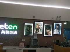 -美联英语(绿宝中心)