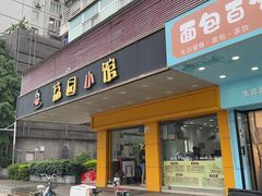 -荔园小馆(园岭新村二期店)