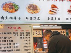 -清真马文肉丸胡辣汤(回民街店)