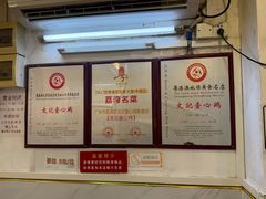 -文记壹心鸡(宝华路店)