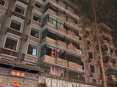 -奎星楼街