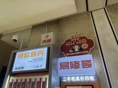 -易修哥手机维修·壳膜·回收(南山益田假日店)