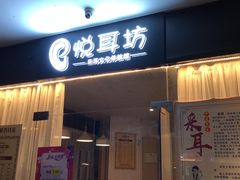 -悦耳坊采耳馆(钻石广场店)
