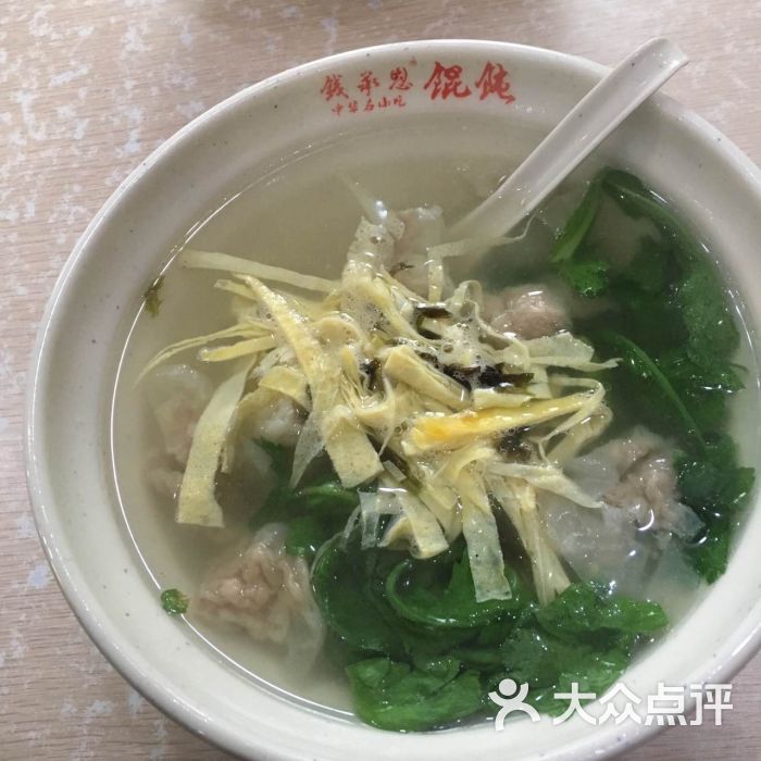 钱承恩馄饨店图片 第21张