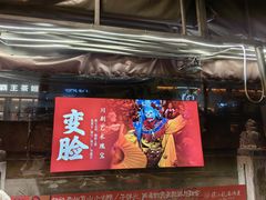 -镇江龙·火锅串串(武侯祠店)
