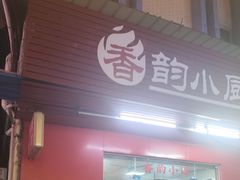 -万业百货(黄江店)