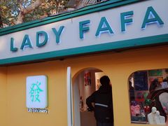 -LADY FAFA(巨鹿路陕西南路路口店)