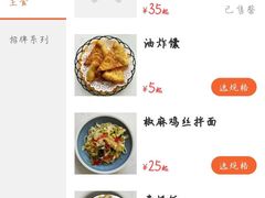 -董小西的凉皮和椒麻鸡(三元桥店)