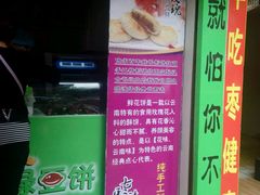 android_upload_pic-老北京绿豆饼(解放路店)