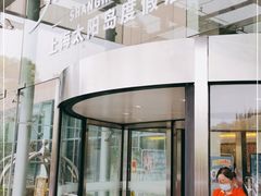 -太阳岛度假酒店