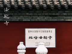 -护国法轮寺