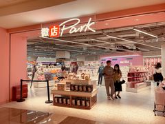 -微店Park(上海静安大悦城店)