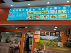 -马旭土鸡焖花卷·真域顺西域美食(天马大道店)