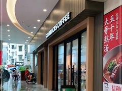 -星巴克(汕尾信利城市广场店)