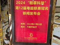 -广州粤大金融城国际酒店