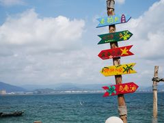 -三亚西岛海洋文化旅游区