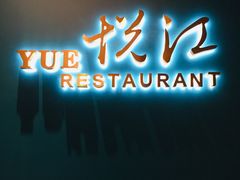 门面-悦江(梅奔中心店)
