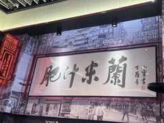 -肥汁米蘭香港米线(长宁来福士店)