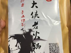 -麻大侠老火锅(巴国城店)