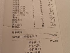 账单-南门小馆·清真(国贸商城店)