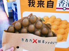 -三厘鸡蛋仔(印力店)