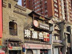 -东道煮牛肉火锅(东盛大街店)