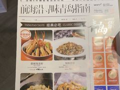 -前海沿·青岛菜(李沧万达店)