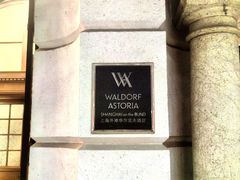 -LONG BAR 廊吧(外滩华尔道夫酒店)